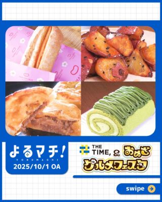 よるマチ | あいテレビは6チャンネル