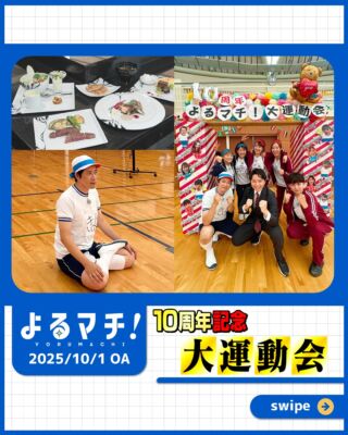 よるマチ | あいテレビは6チャンネル