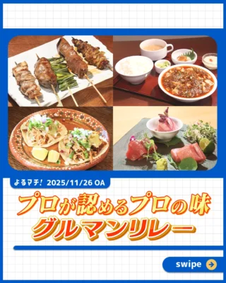 よるマチ | あいテレビは6チャンネル